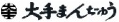 �n�ƓV��8�N�@���܂���イ