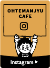 OHTEMANJYU CAFE Instagram
