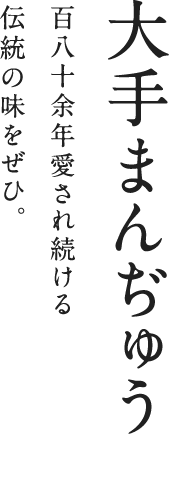 まんじゅう